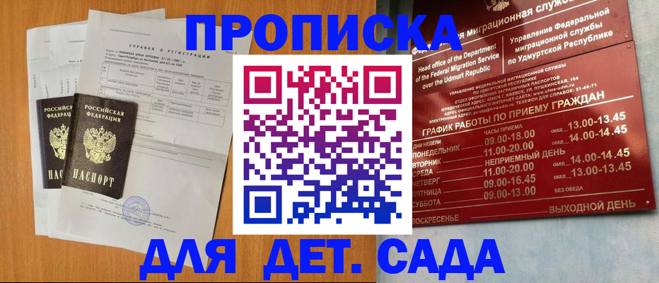 прописка 2025 в Благовещенске