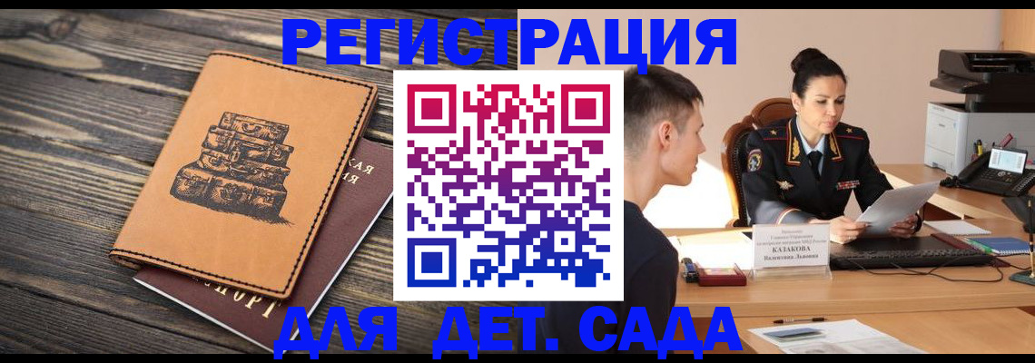 регистрация для школы в Благовещенске