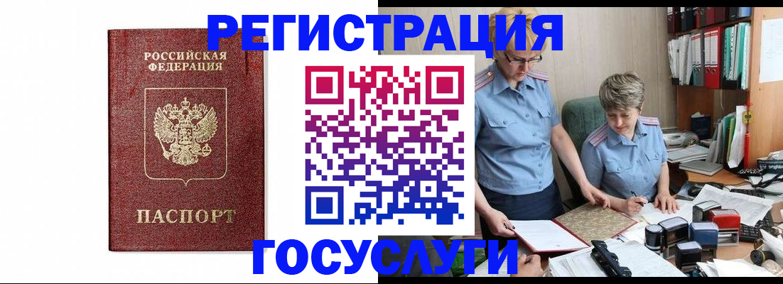 временная регистрация поиск в Благовещенске