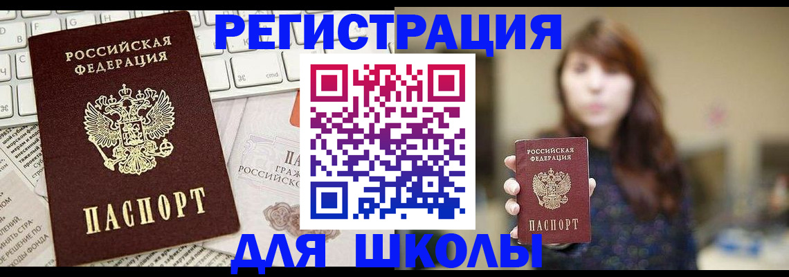 временная регистрация адрес в Благовещенске