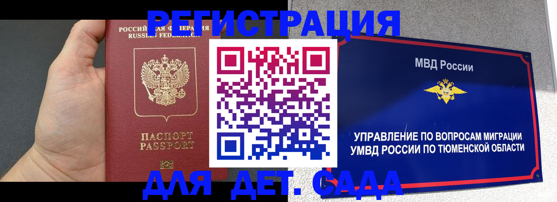 временная регистрация гарантия в Благовещенске